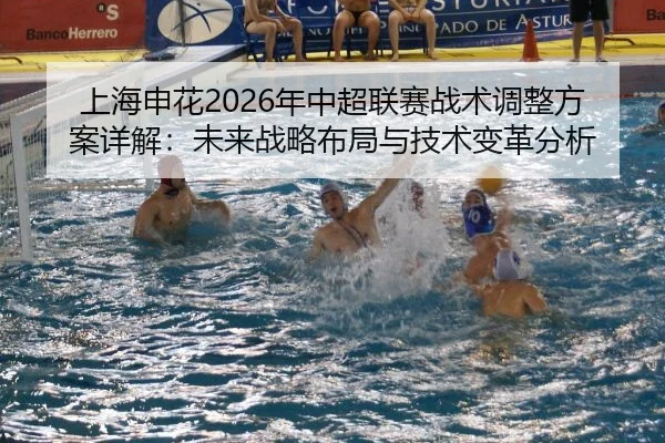 shang-hai-shen-hua-nian-zhong-chao-lian-sai-zhan-shu-tiao-zheng-fang-an-xiang-jie-wei-lai-zhan-lve-bu-ju-yu-ji-shu-bian-2-414.jpg